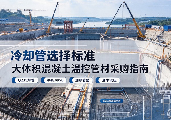 政和冷却管选择标准